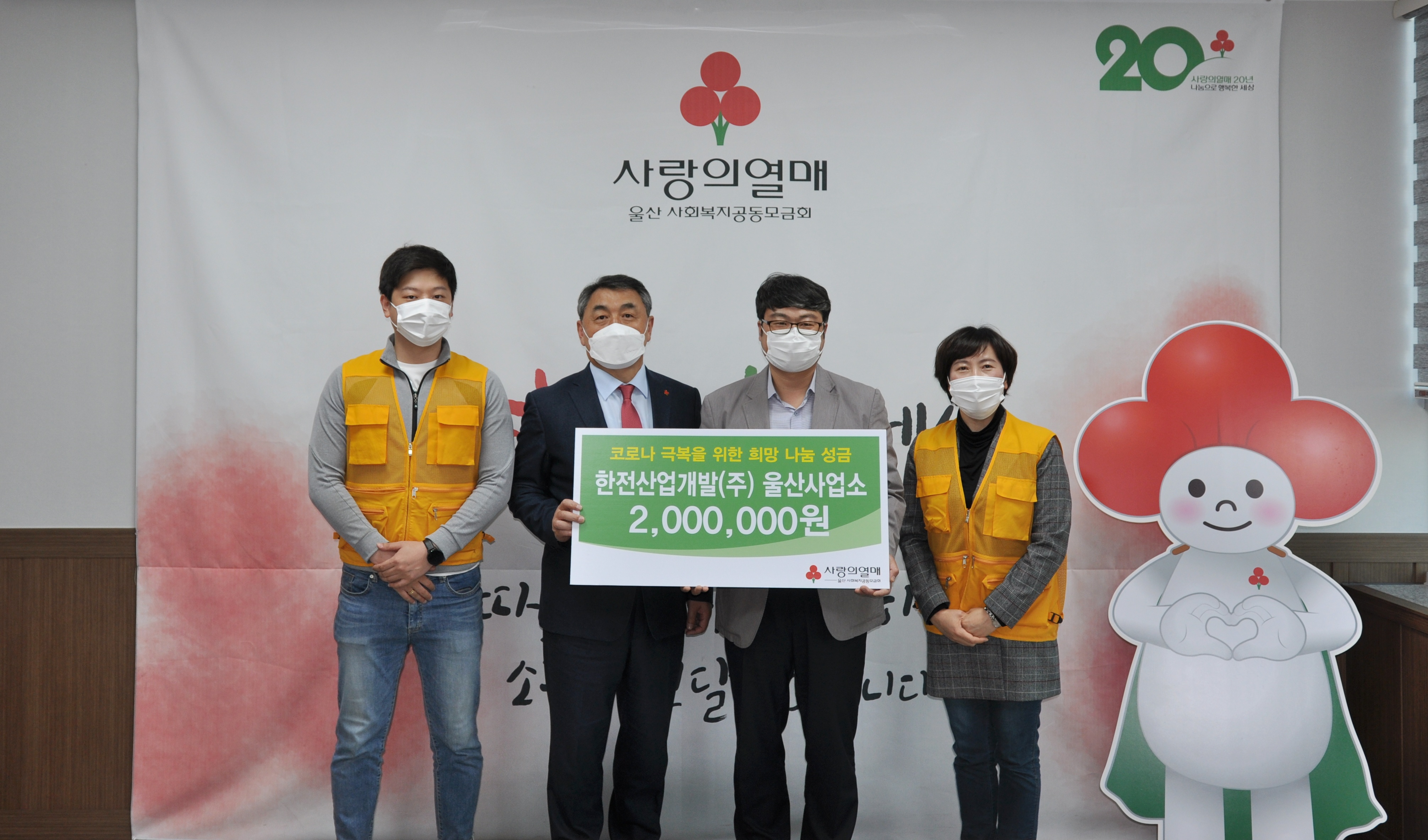 [울산사업소] 코로나 극복 마스크 및 성금 기부